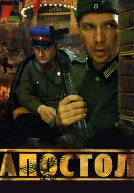 Апостол