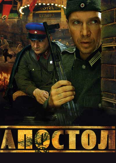 Апостол