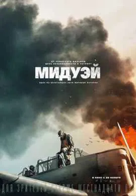 Мидуэй