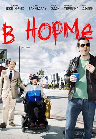 В норме