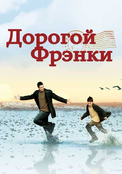 Дорогой Фрэнки