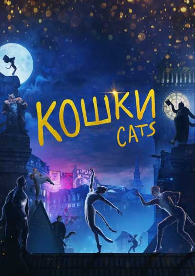 Кошки