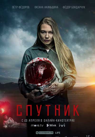 Спутник
