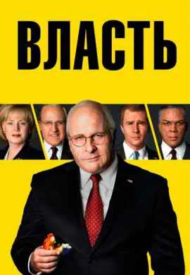 Власть