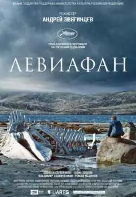 Левиафан