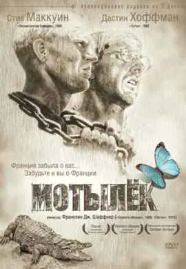 Мотылек