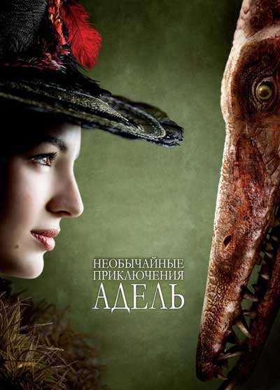Необычайные приключения Адель