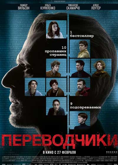 Переводчики