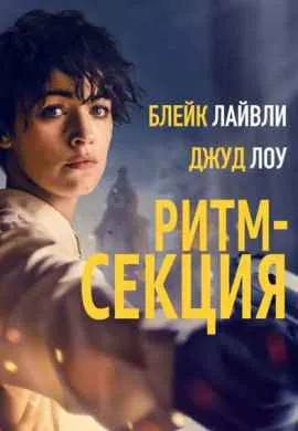 Ритм-секция