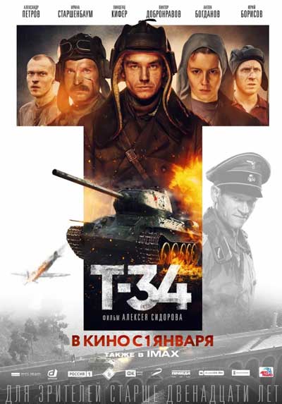 Т-34
