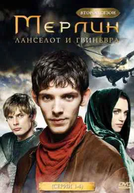 Мерлин