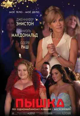 Пышка