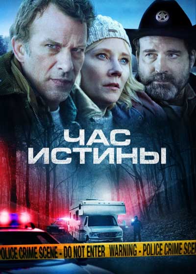 Час истины
