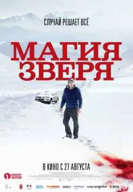 Магия зверя