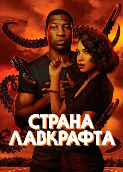 Страна Лавкрафта