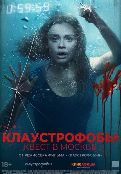 Клаустрофобы: Квест в Москве