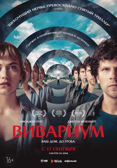 Вивариум