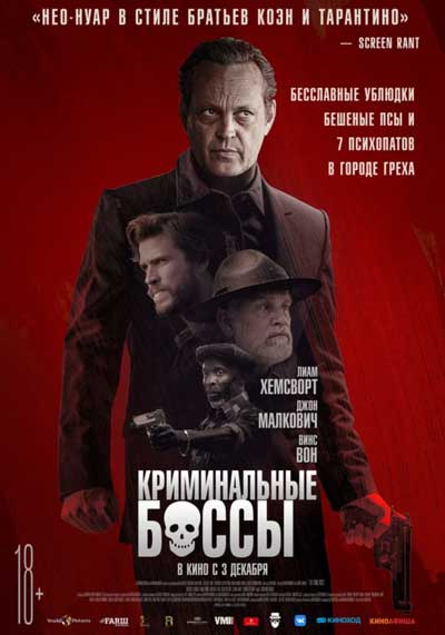 Криминальные боссы | Арканзас