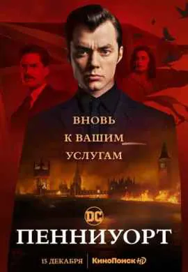 Пенниуорт