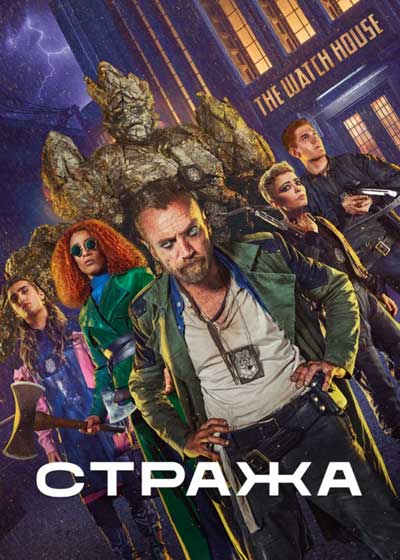 Стража