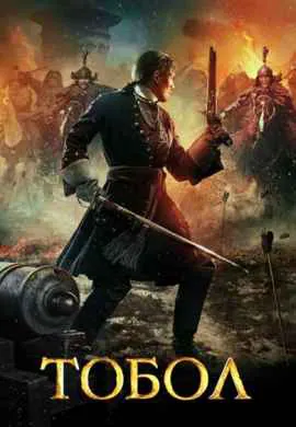 Тобол
