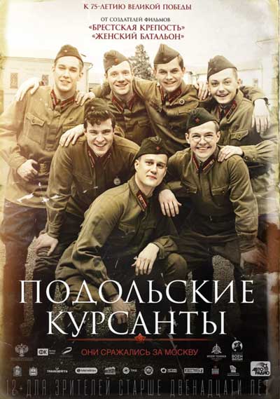 Подольские курсанты