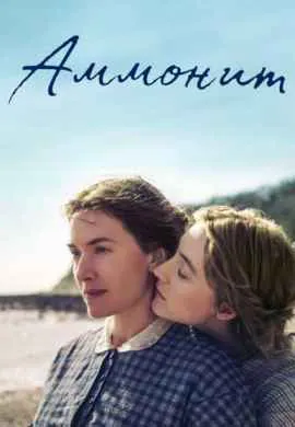 Аммонит
