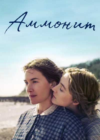 Аммонит