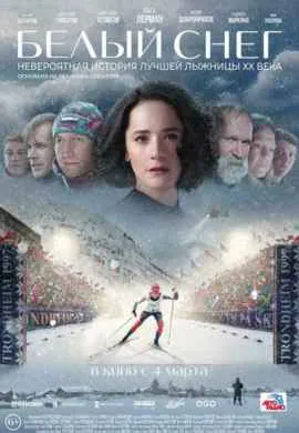 Белый снег