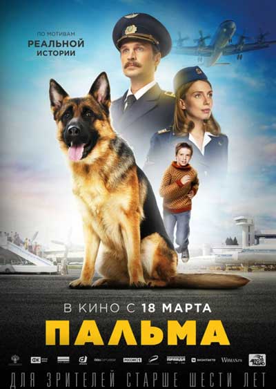Пальма