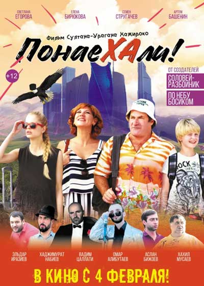 Понаехали