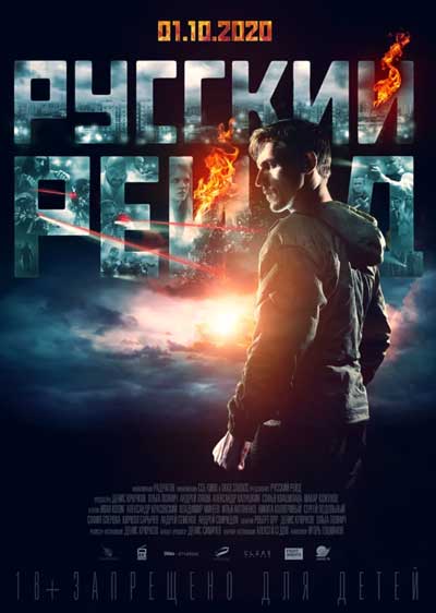 Русский рейд