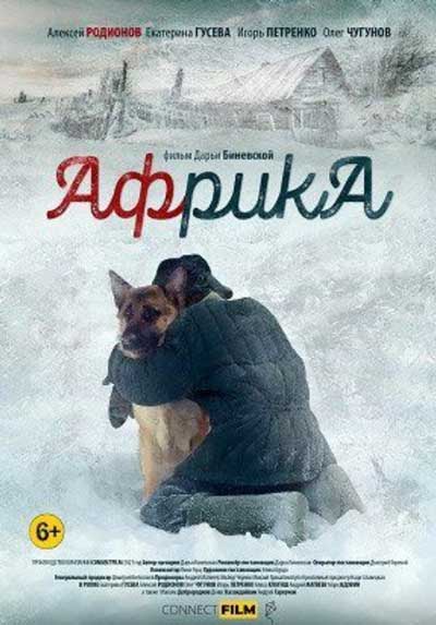 Африка
