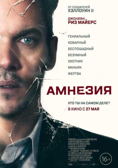 Амнезия