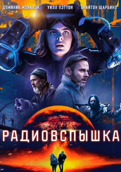 Радиовспышка