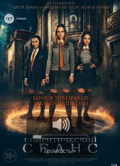 Спиритический сеанс