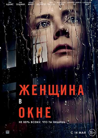 Женщина в окне