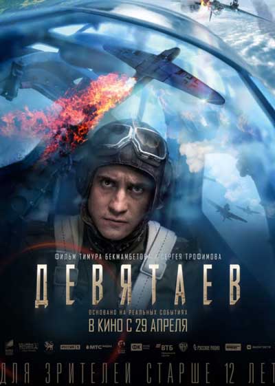 Девятаев