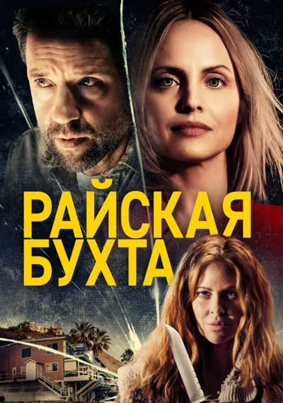 Райская бухта