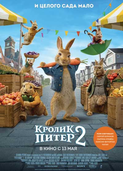 Кролик Питер 2