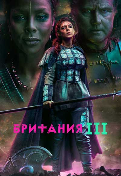 Британия