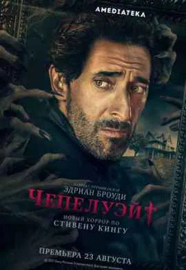 Чепелуэйт