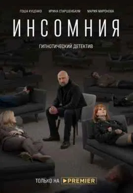 Инсомния
