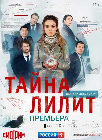 Тайна Лилит