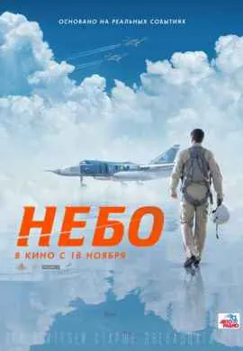 Небо