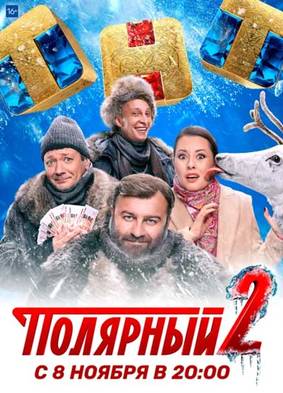Полярный