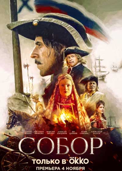 Собор