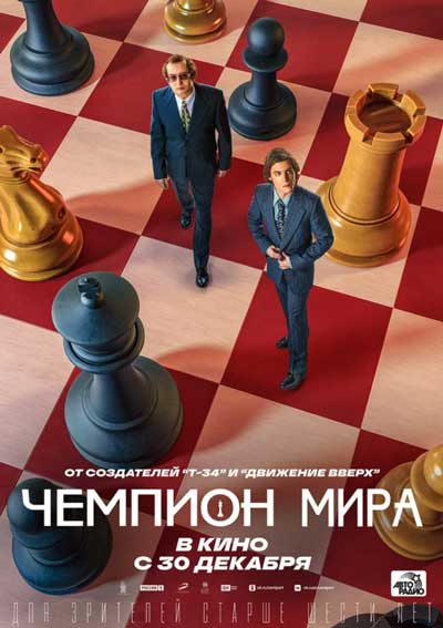 Чемпион мира