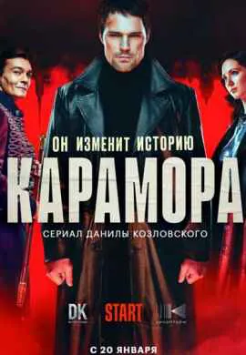 Карамора