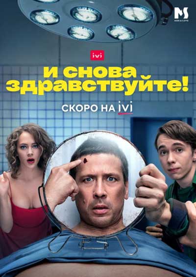И снова здравствуйте!